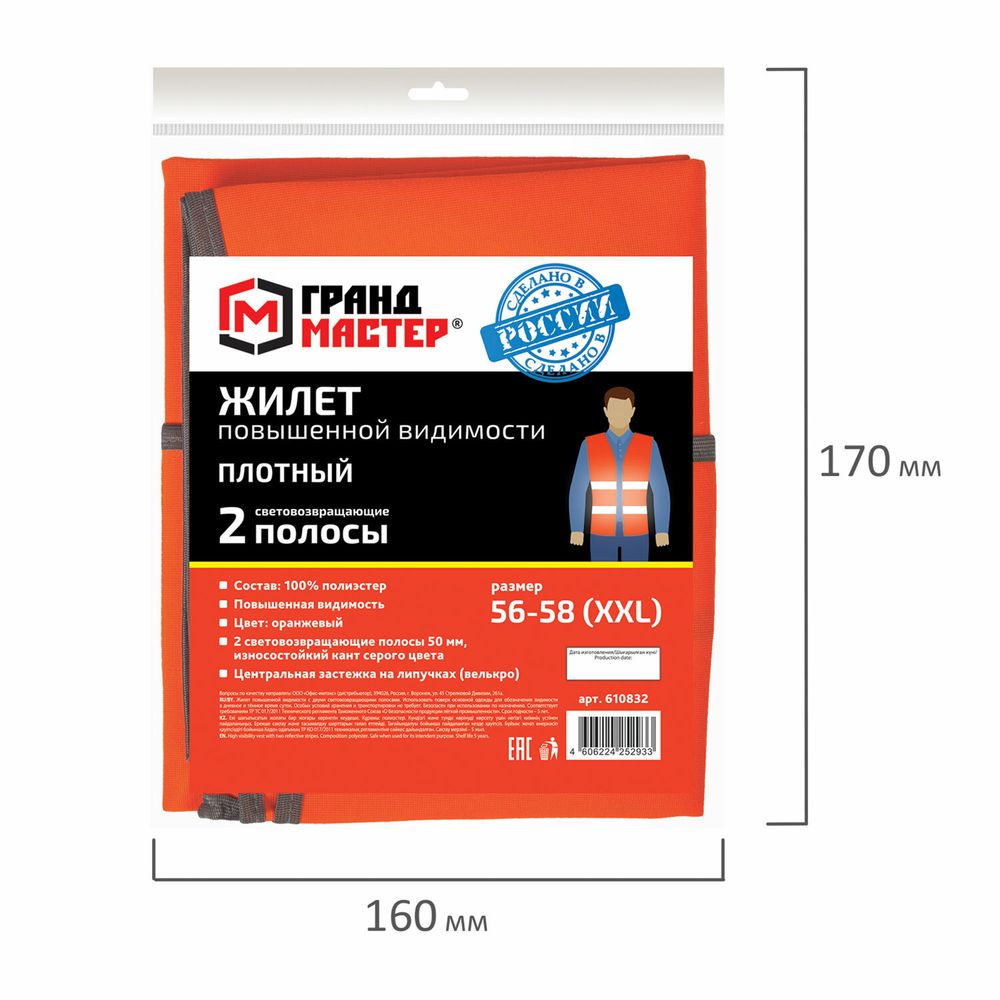 Жилет сигнальный ГОСТ, 2 светоотражающие полосы, ОРАНЖЕВЫЙ, XXL (56-58), ПЛОТНЫЙ, ГРАНДМАСТЕР