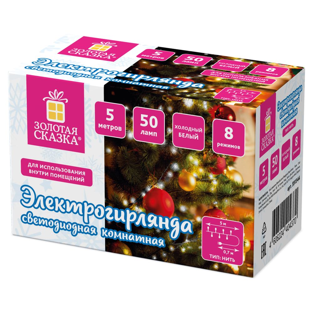 Электрогирлянда-нить комнатная "Стандарт" 5 м, 50 LED, холодный белый свет, 220 V, контроллер, ЗОЛОТАЯ СКАЗКА