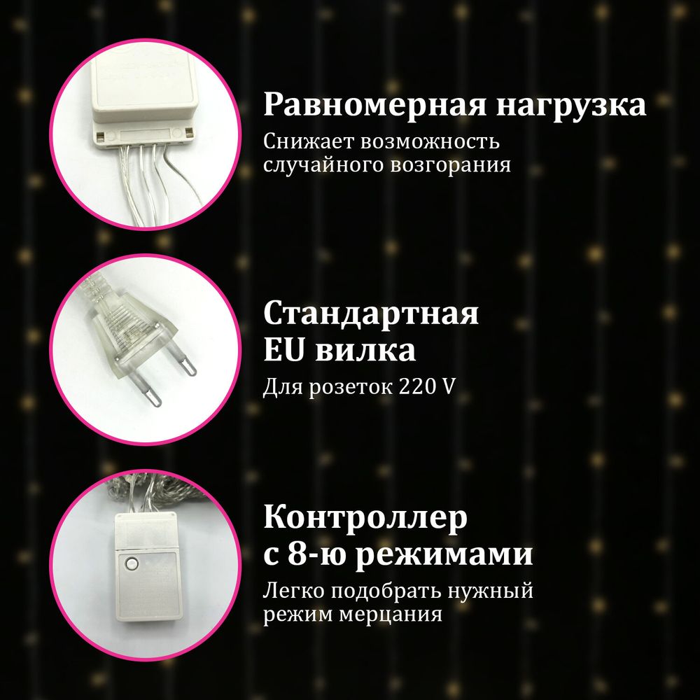 Электрогирлянда-занавес комнатная "Штора" 3х2 м, 144 LED, теплый белый свет, 220 V, ЗОЛОТАЯ СКАЗКА