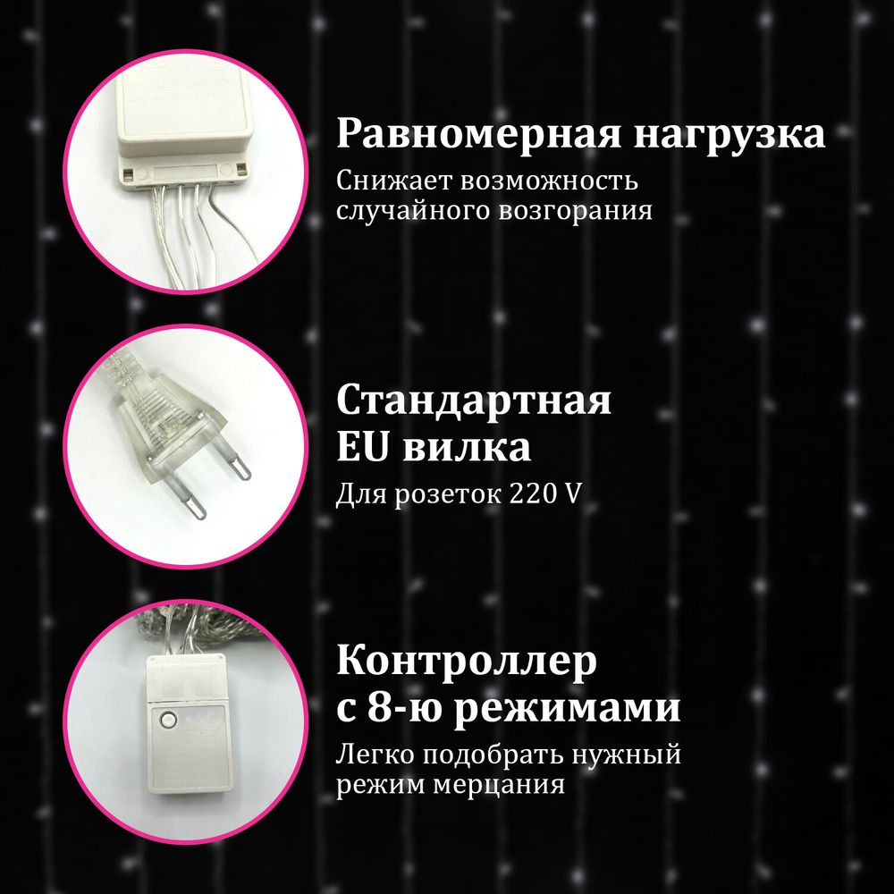 Электрогирлянда-занавес комнатная "Штора" 3х2 м, 144 LED, холодный белый свет, 220 V, ЗОЛОТАЯ СКАЗКА