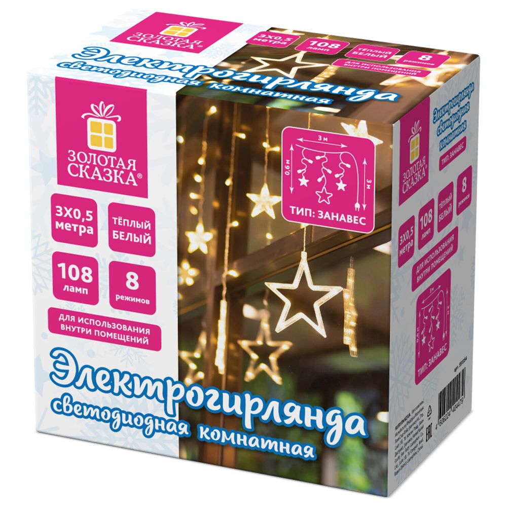 Электрогирлянда-занавес комнатная "Звезды" 3х0,5 м, 108 LED, теплый белый, 220 V, ЗОЛОТАЯ СКАЗКА