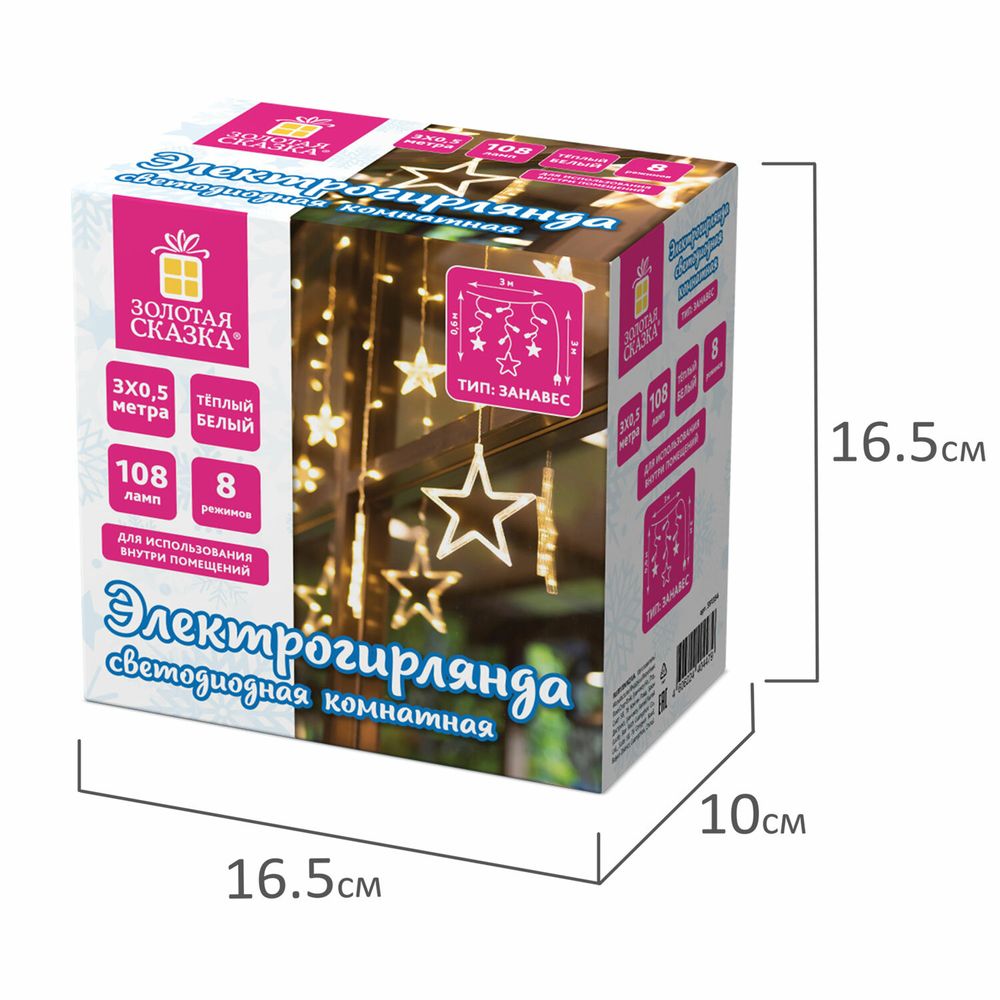 Электрогирлянда-занавес комнатная "Звезды" 3х0,5 м, 108 LED, теплый белый, 220 V, ЗОЛОТАЯ СКАЗКА