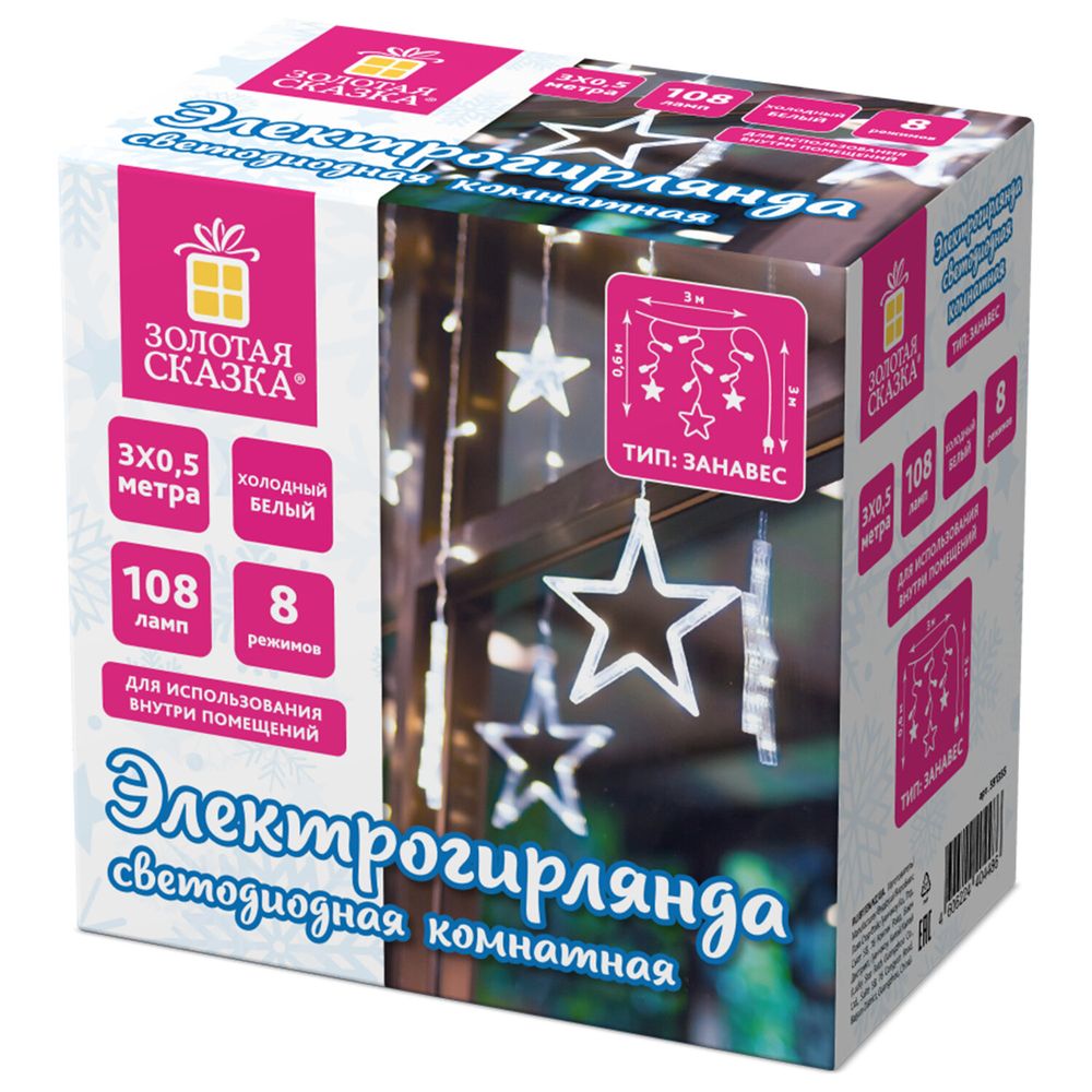 Электрогирлянда-занавес комнатная "Звезды" 3х0,5 м, 108 LED, холодный белый, 220 V, ЗОЛОТАЯ СКАЗКА