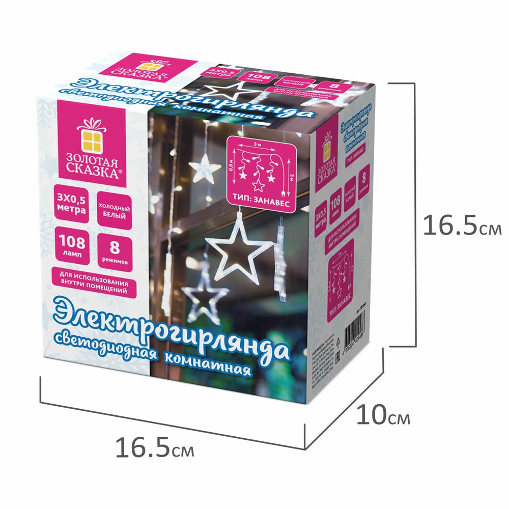 Электрогирлянда-занавес комнатная "Звезды" 3х0,5 м, 108 LED, холодный белый, 220 V, ЗОЛОТАЯ СКАЗКА