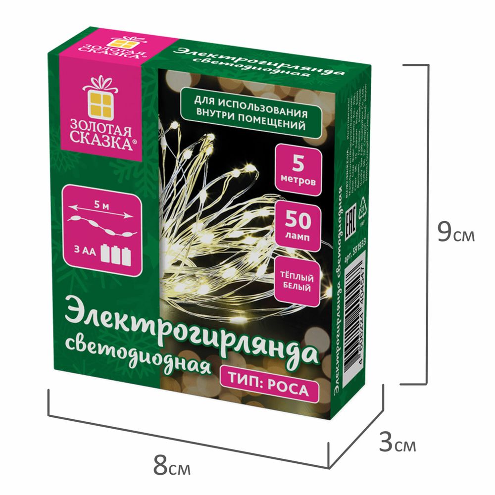 Электрогирлянда-нить комнатная "Роса" 5 м, 50 LED, теплый белый свет, на батарейках, ЗОЛОТАЯ СКАЗКА