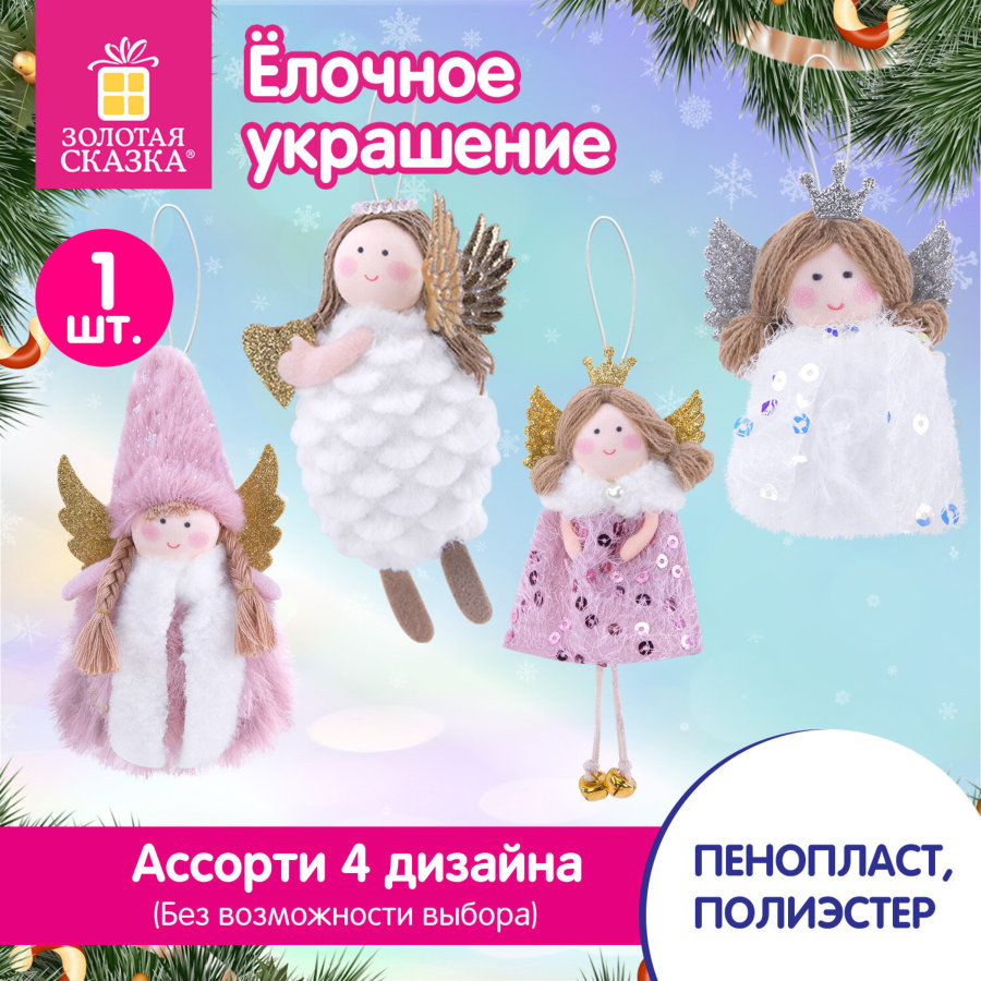 Украшение елочное 16 см, 