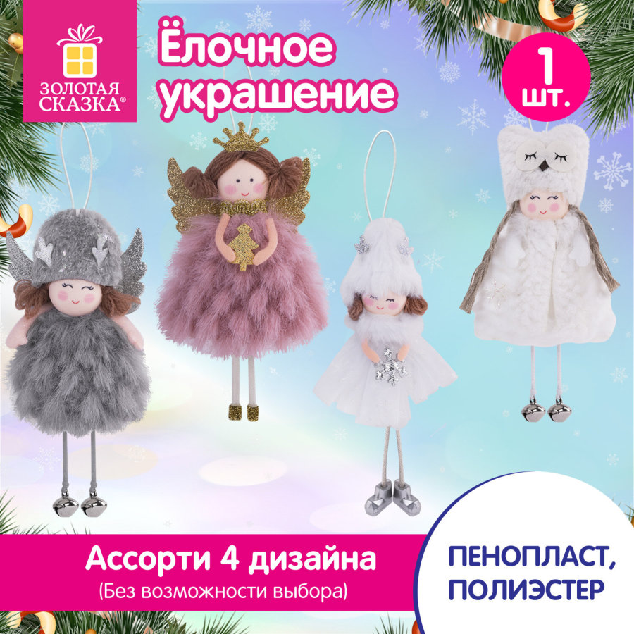 Украшение елочное, 18 см, 