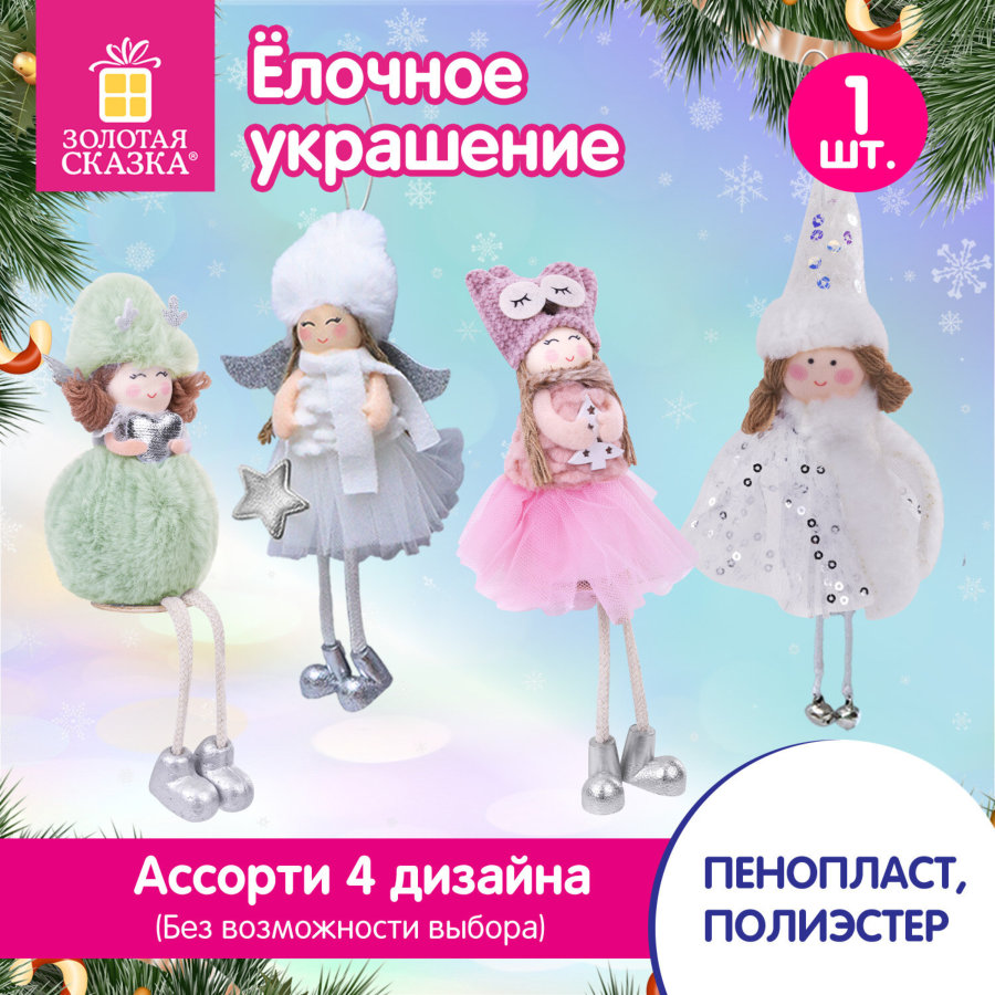 Украшение елочное, 