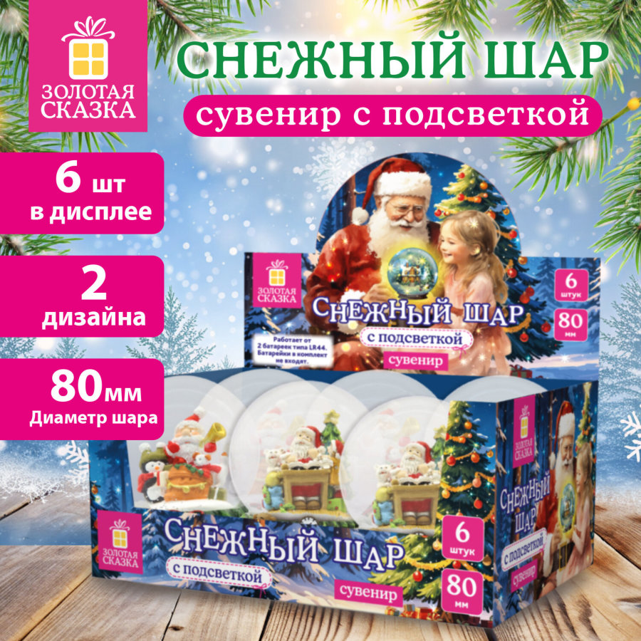 Снежный шар с LED-подсветкой 