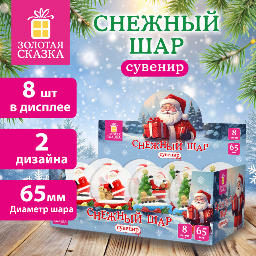 Снежный шар 