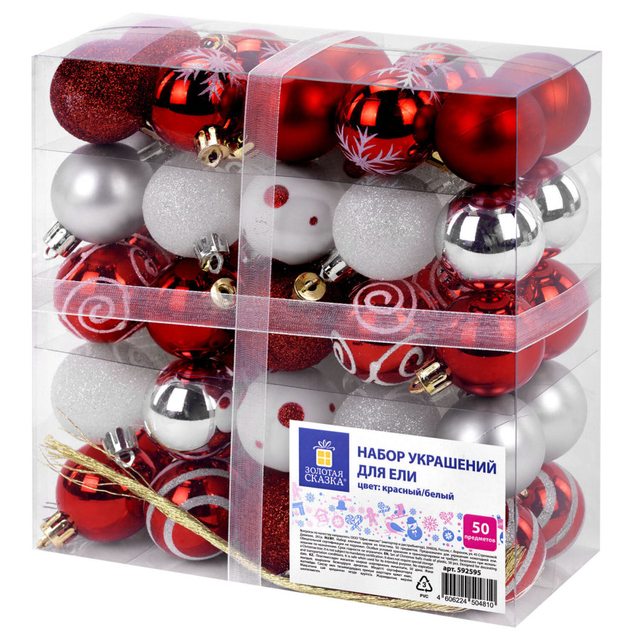 Шары елочные НАБОР 50 предметов