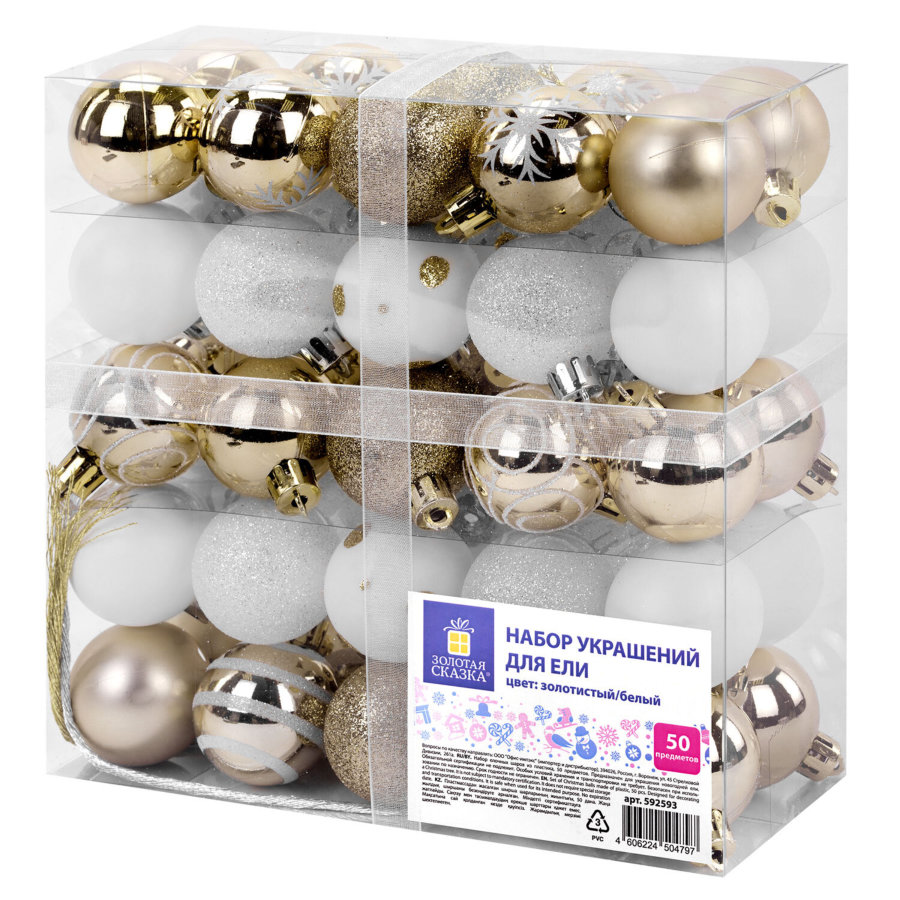 Шары елочные НАБОР 50 предметов