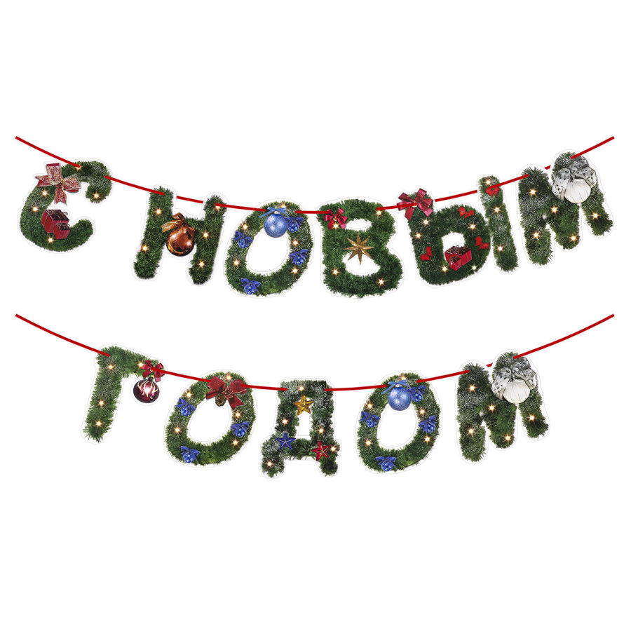 Гирлянда новогодняя "С Новым Годом", 11 букв, 10х15 см, картон, 2 м лента, ЗОЛОТАЯ СКАЗКА