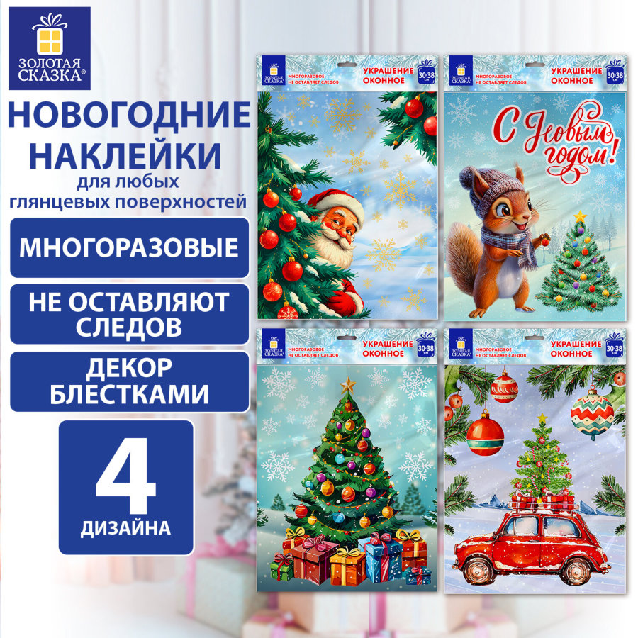 Наклейка для окон (1 штука) двусторонняя, 30х38 см, 