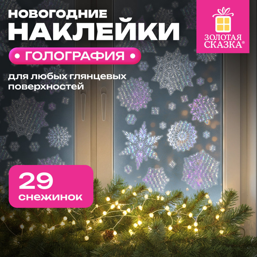 Наклейка для окон, 30х38 см, 