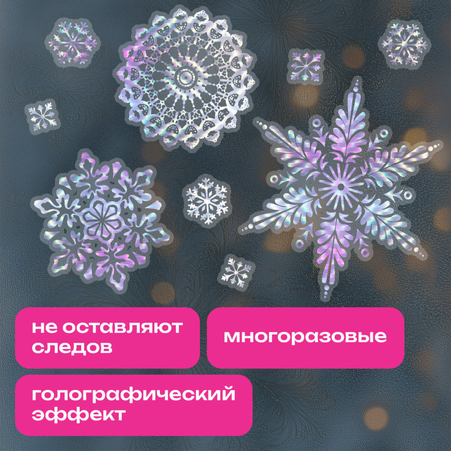 Наклейка для окон, 30х38 см, 