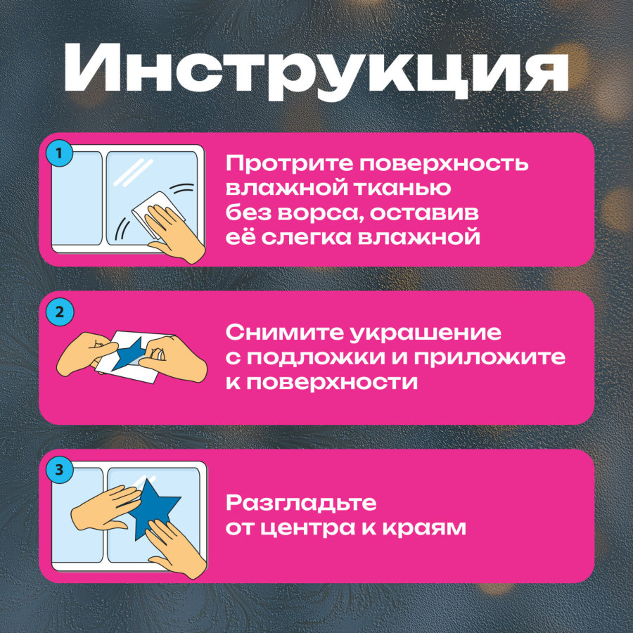 Наклейка для окон, 30х38 см, 