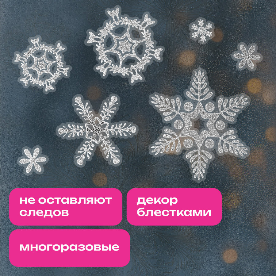 Наклейка для окон, 64 СНЕЖИНКИ, КОМПЛЕКТ 4 шт., 30х38 см, глиттер, серебро, ЗОЛОТАЯ СКАЗКА