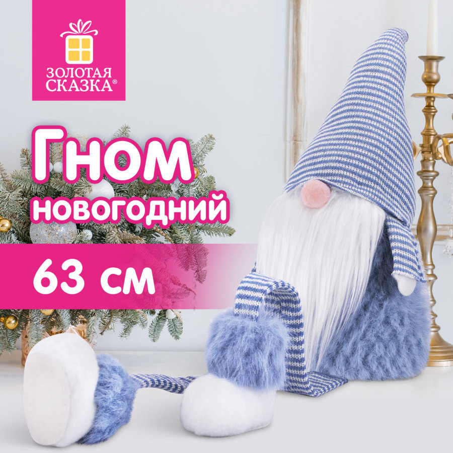 Украшение новогоднее интерьерное, 63 см, 