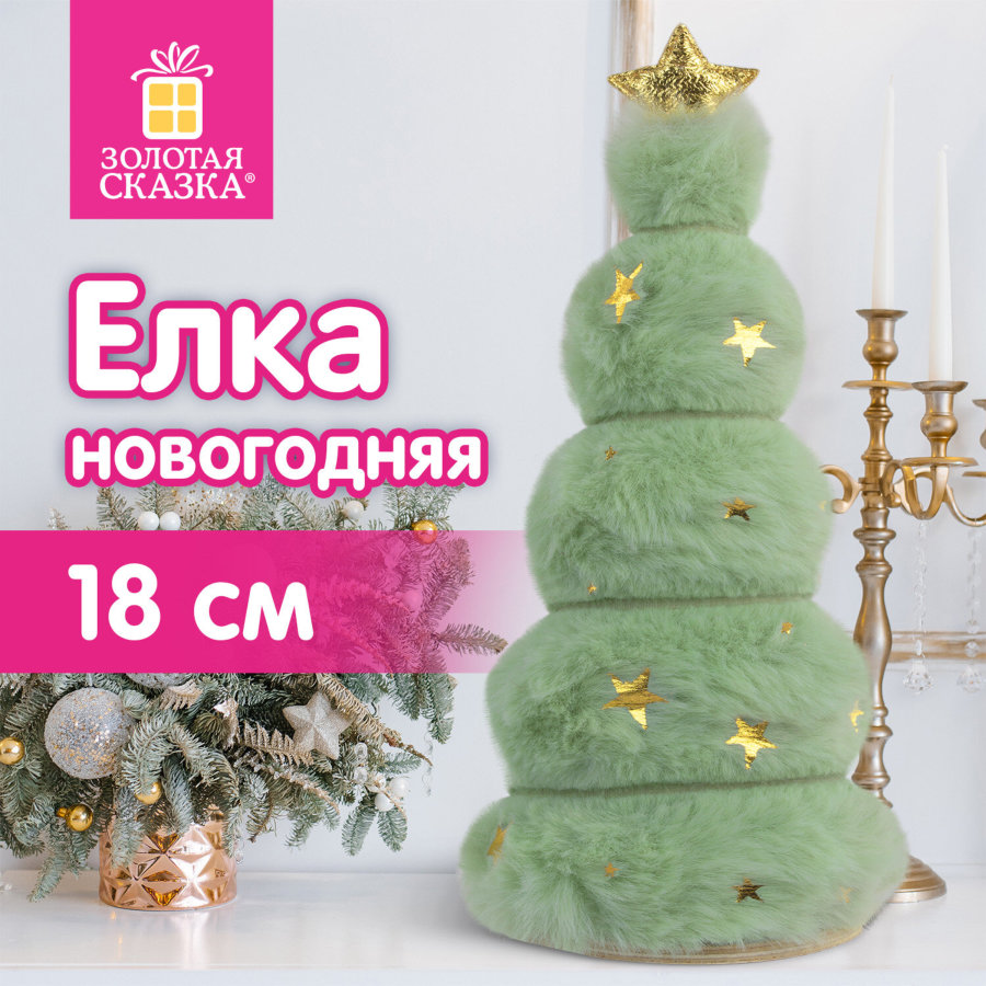 Украшение новогоднее интерьерное, 18 см, 