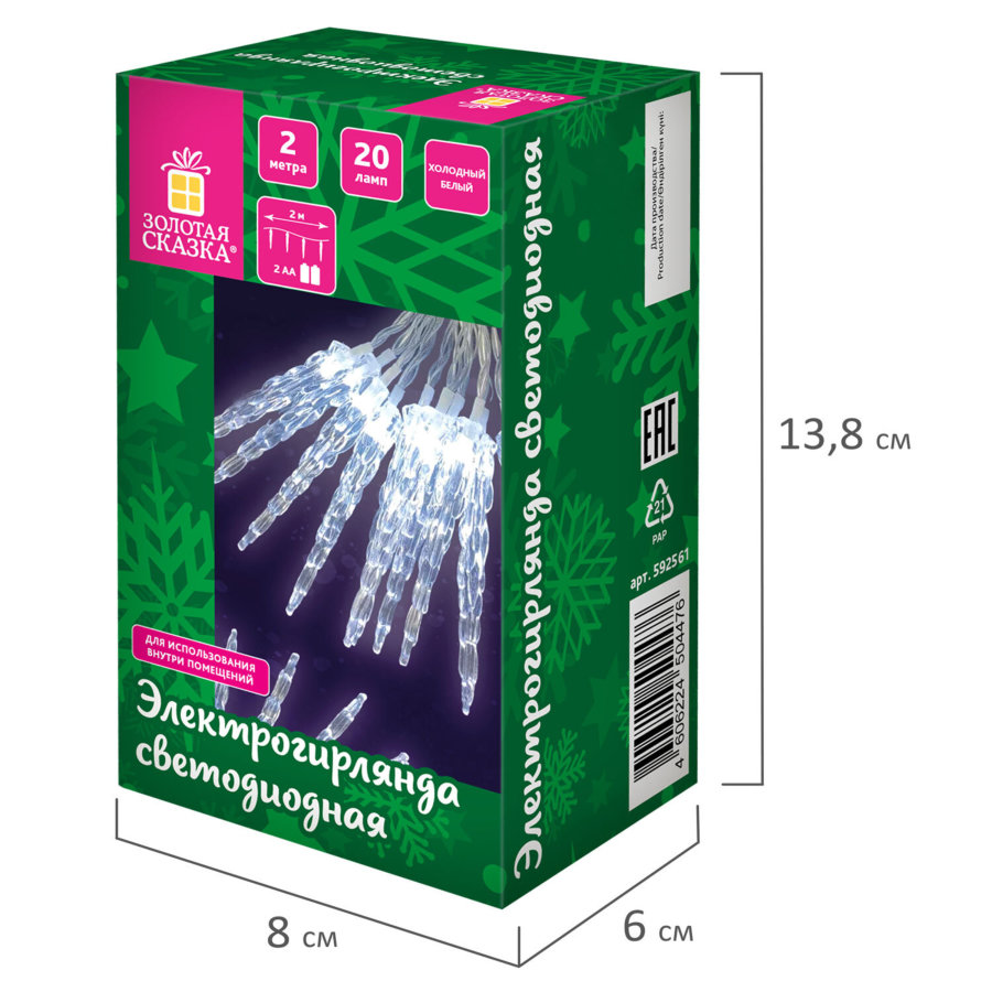 Электрогирлянда-нить комнатная