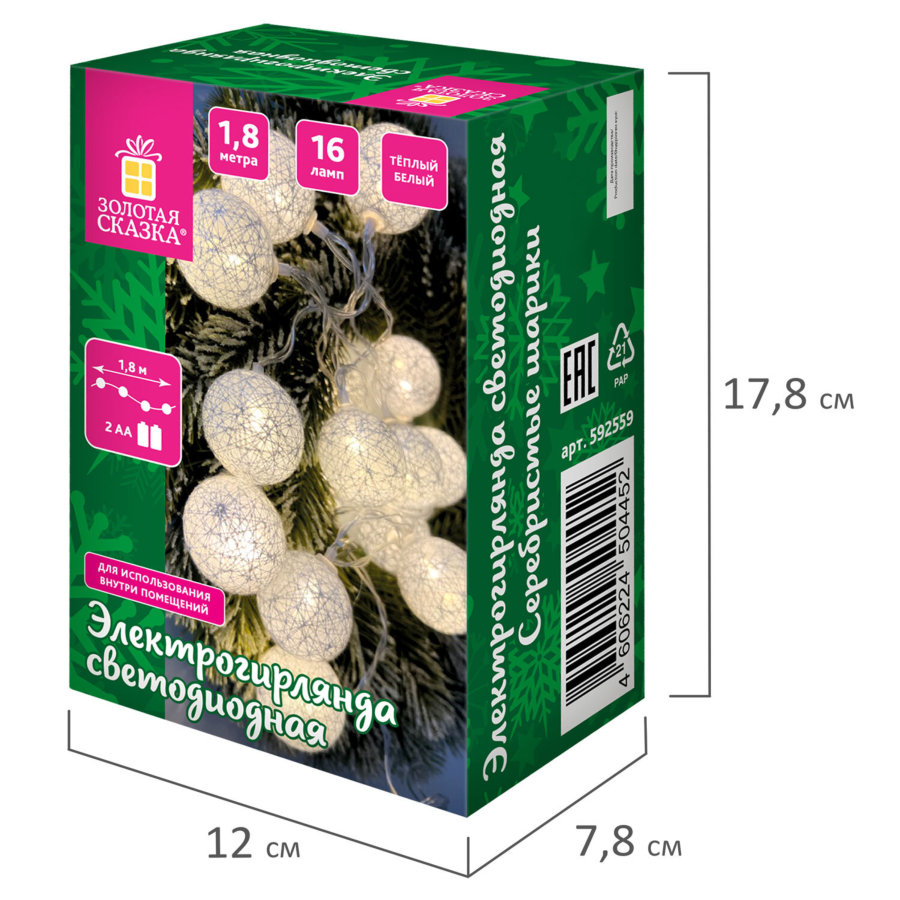 Электрогирлянда-нить комнатная