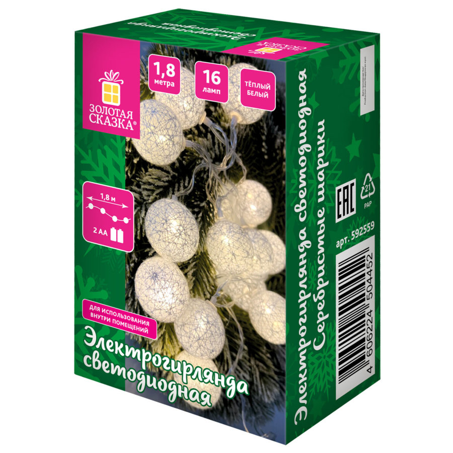 Электрогирлянда-нить комнатная