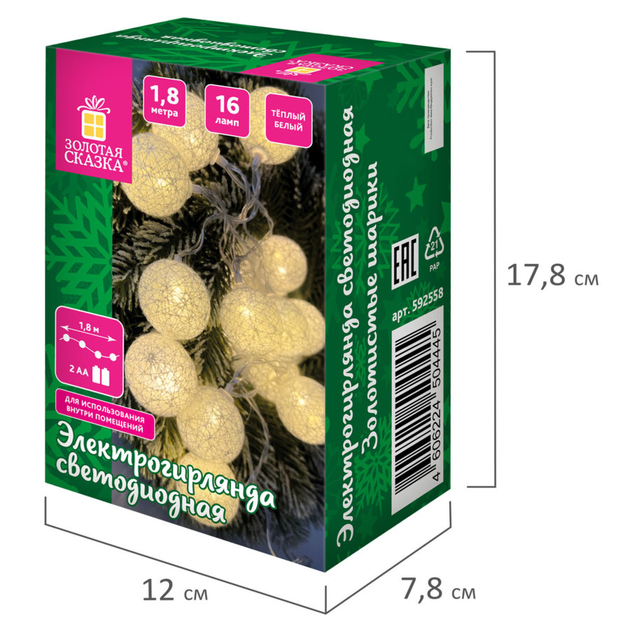 Электрогирлянда-нить комнатная