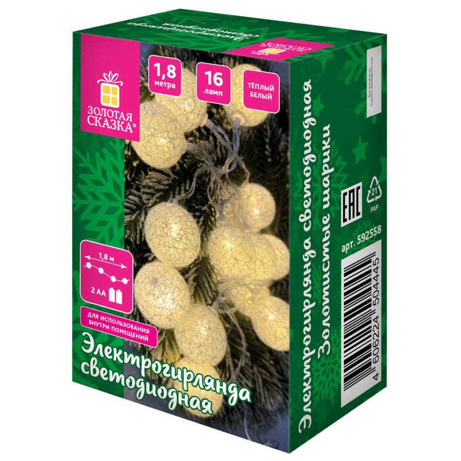 Электрогирлянда-нить комнатная