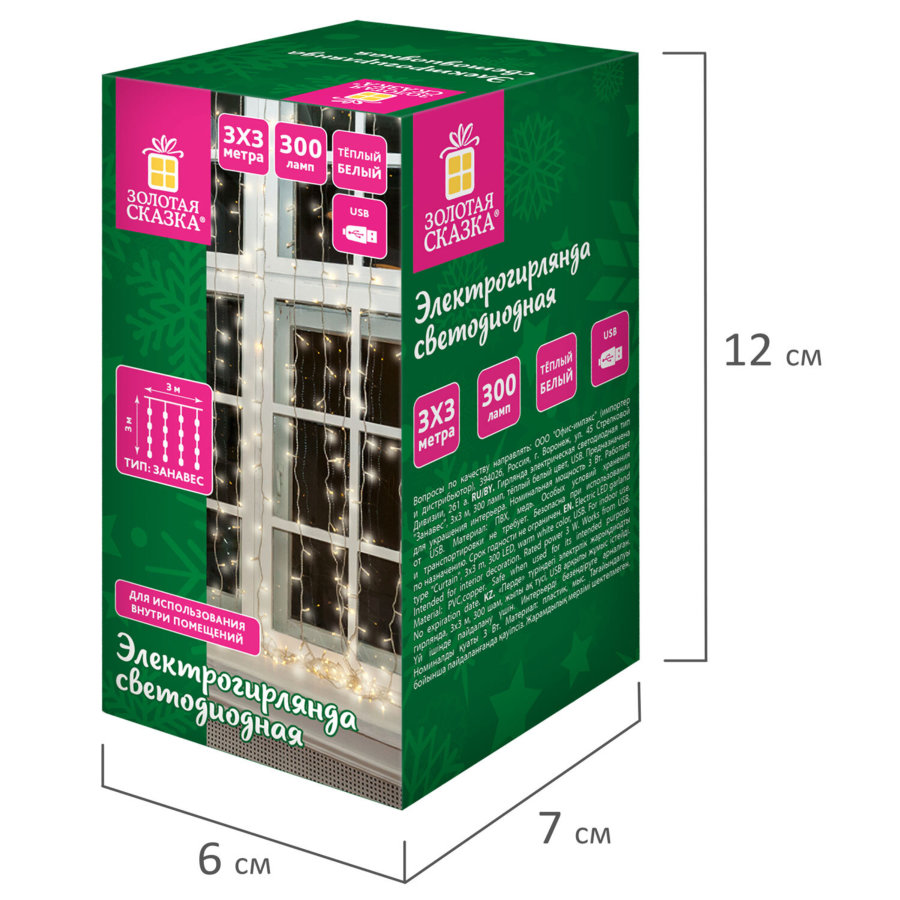 Электрогирлянда-занавес комнатная