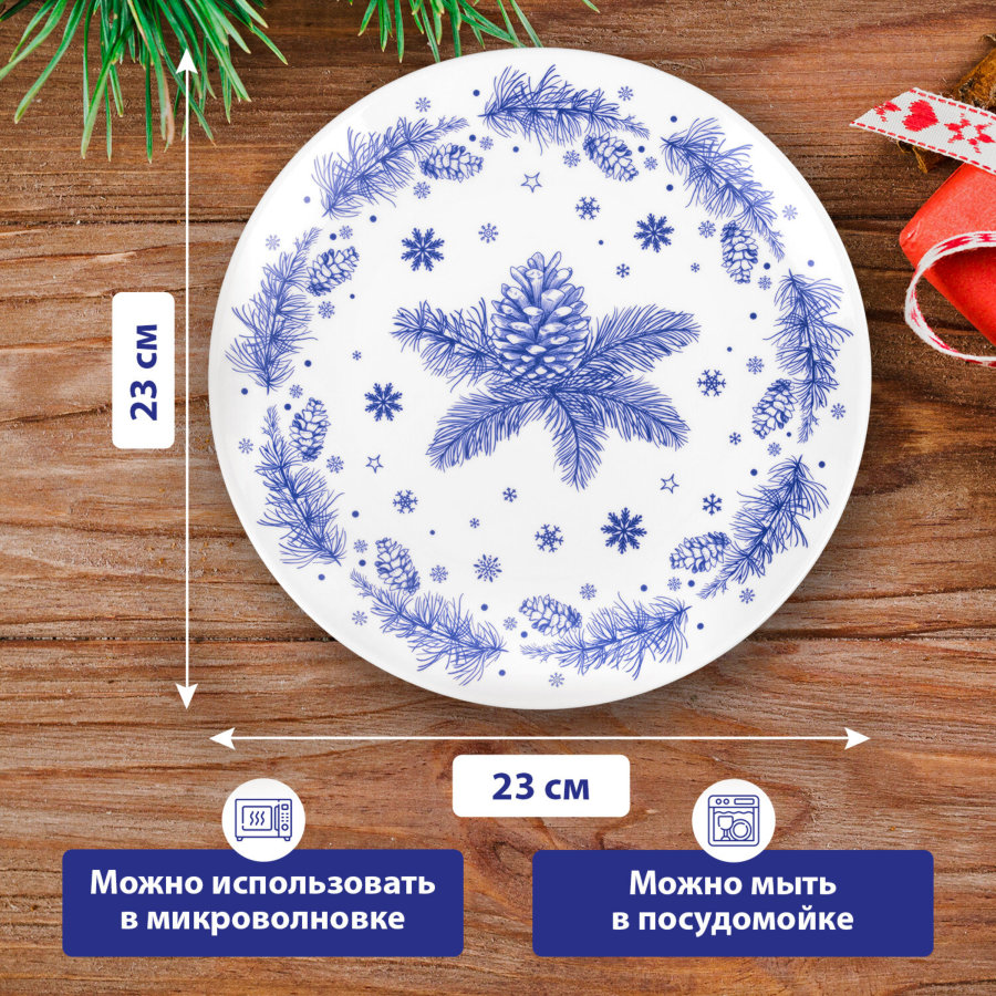 Тарелка сервировочная новогодняя 23 см, 