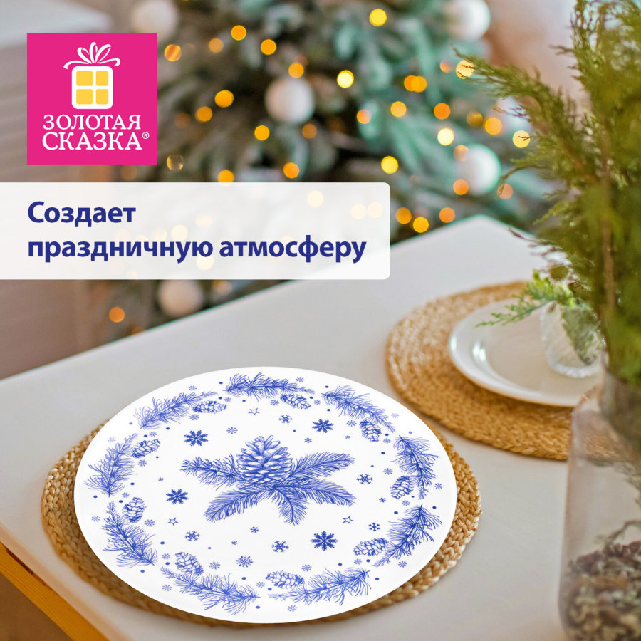 Тарелка сервировочная новогодняя 23 см, 