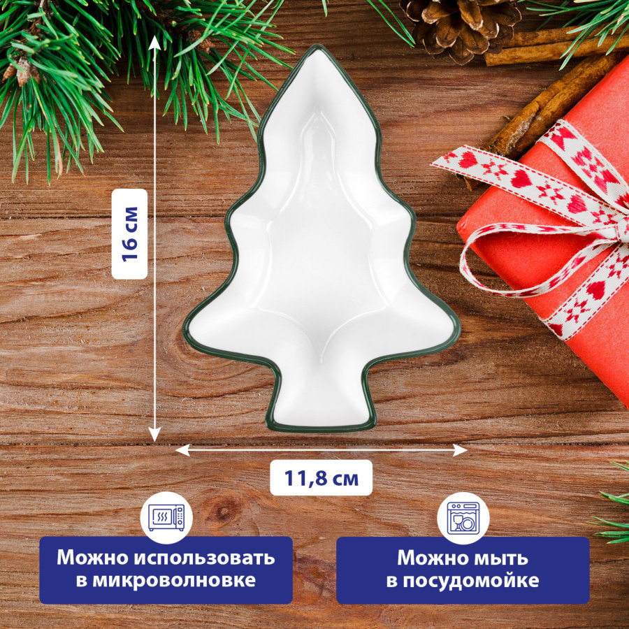 Тарелка сервировочная новогодняя 16х11,8х4 см,