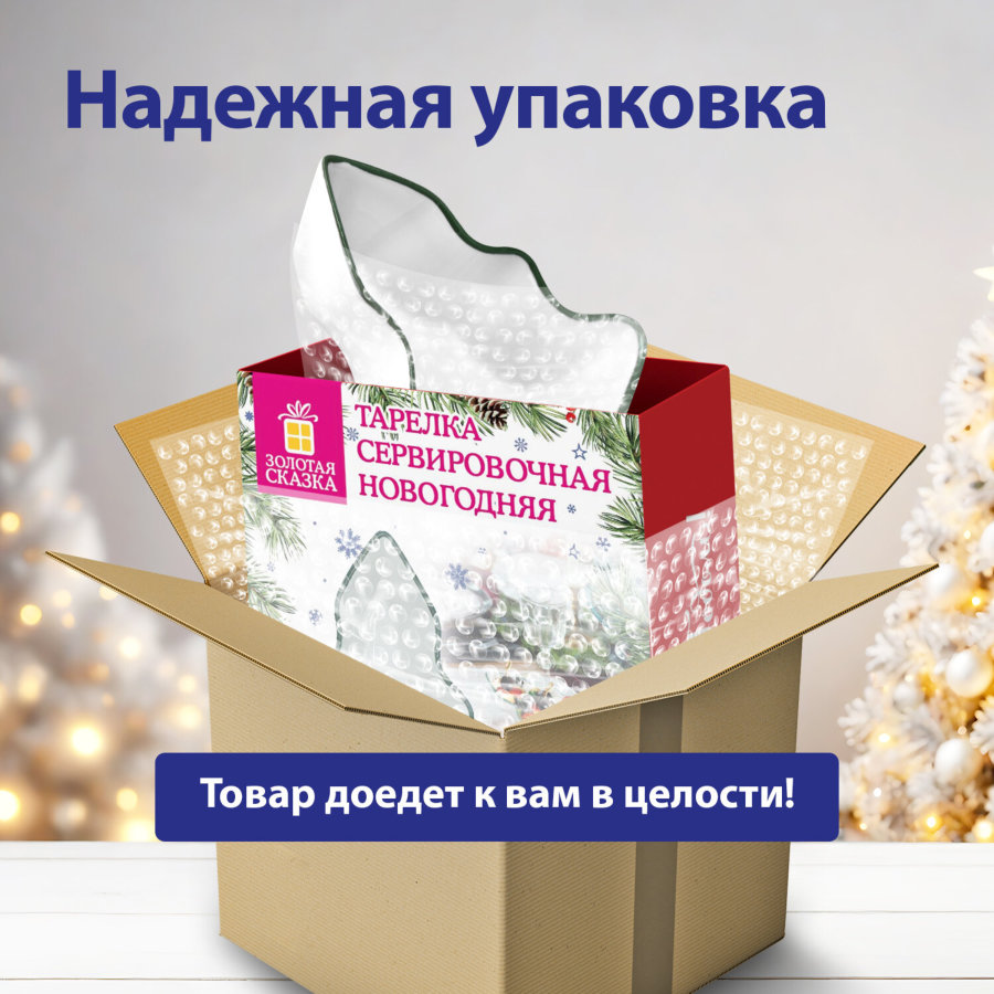 Тарелка сервировочная новогодняя 16х11,8х4 см,