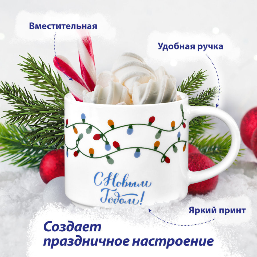 Кружка новогодняя 420 мл,
