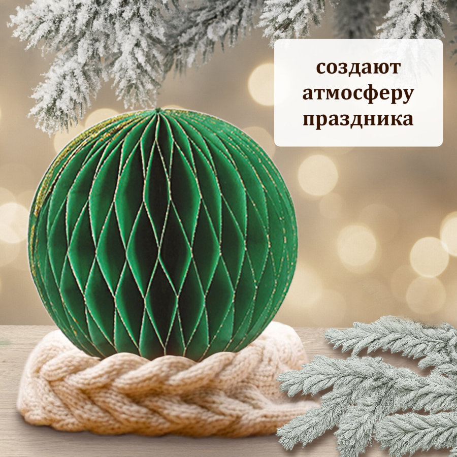 Елочные украшения из бумаги, НАБОР 6 шт., с глиттером, цвет изумрудный, ЗОЛОТАЯ СКАЗКА