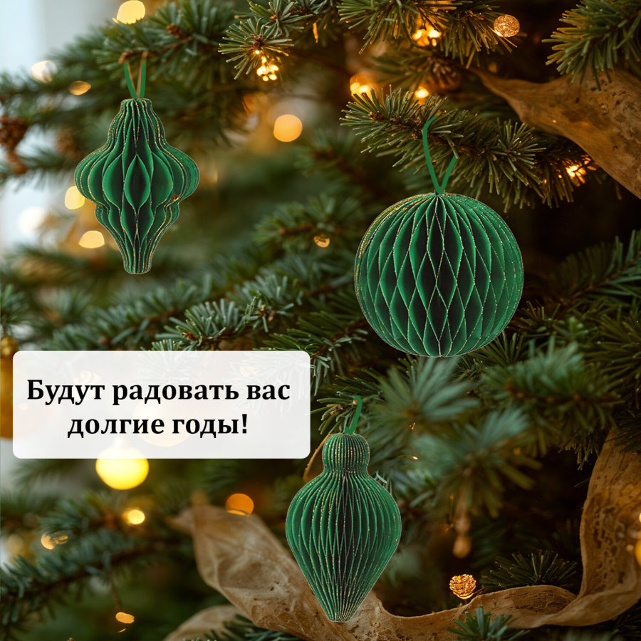 Елочные украшения из бумаги, НАБОР 6 шт., с глиттером, цвет изумрудный, ЗОЛОТАЯ СКАЗКА