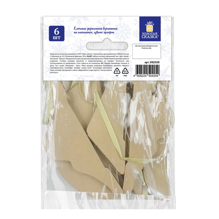 Елочные украшения из бумаги, НАБОР 6 шт., цвет крафт, ЗОЛОТАЯ СКАЗКА