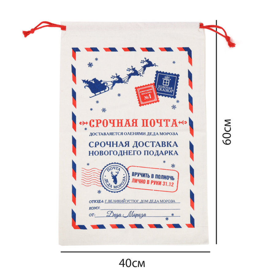 Подарочный мешок (1 шт.) новогодний, 40х60 см, 