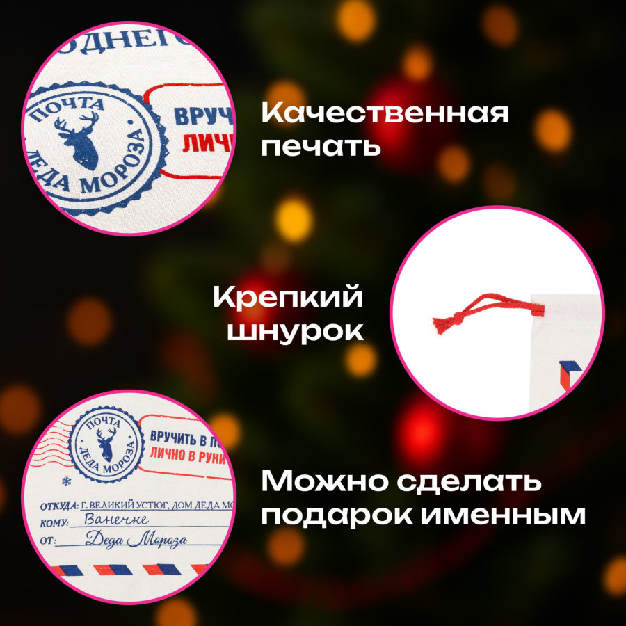 Подарочный мешок (1 шт.) новогодний, 40х60 см, 