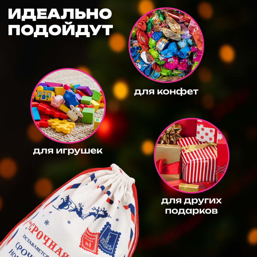 Подарочный мешок (1 шт.) новогодний, 40х60 см, 