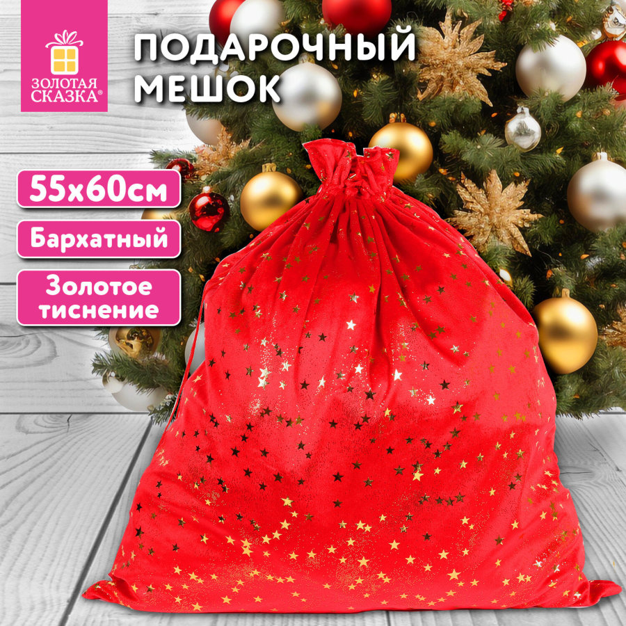 Подарочный мешок (1 штука) новогодний, 55х60 см, 