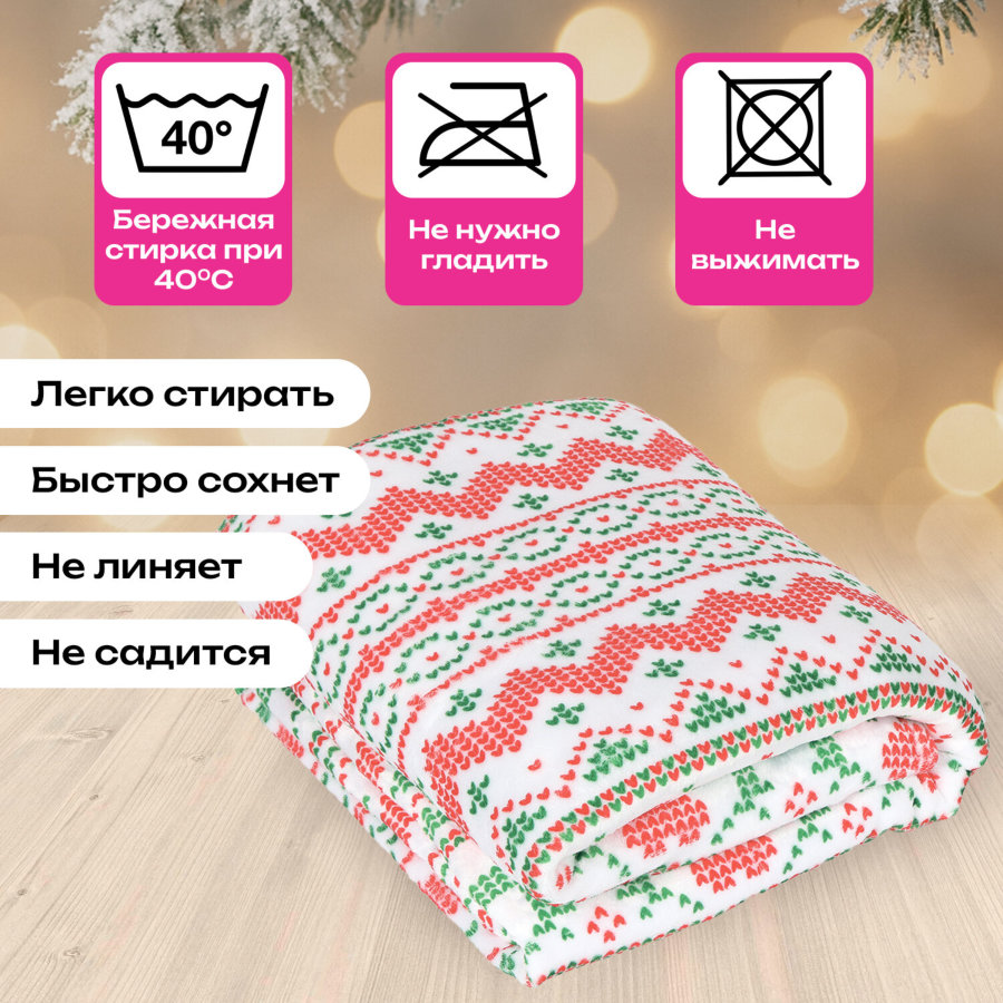 Плед новогодний 200х220 см, 