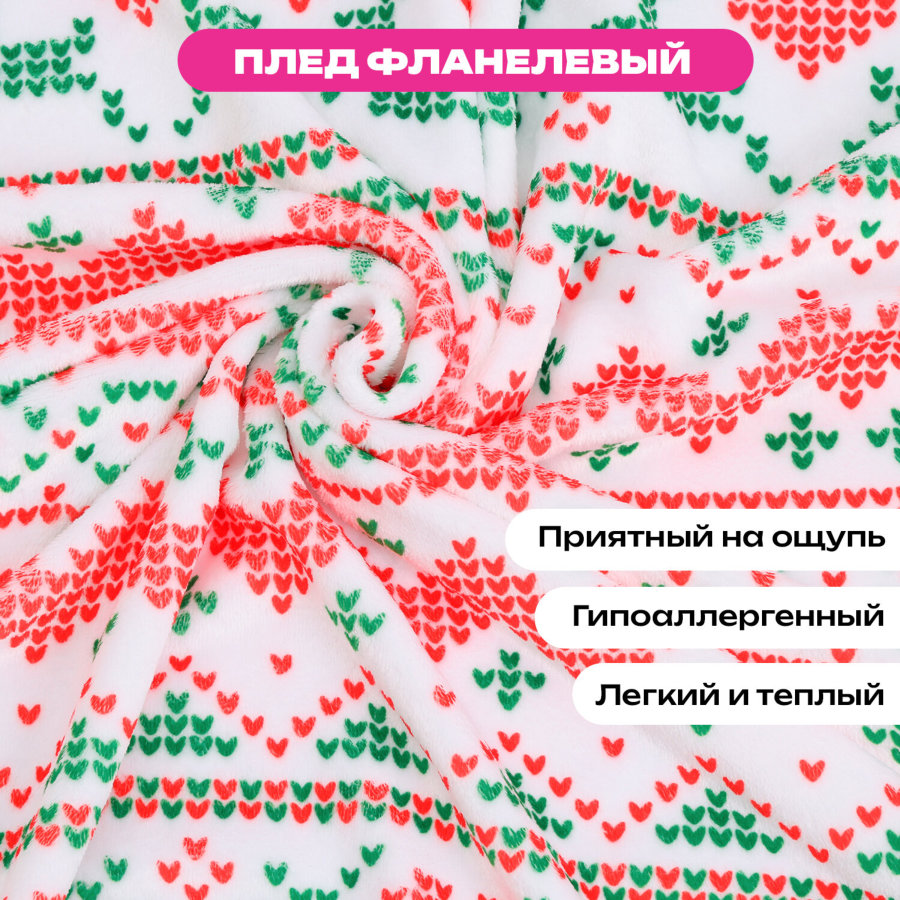 Плед новогодний 200х220 см, 