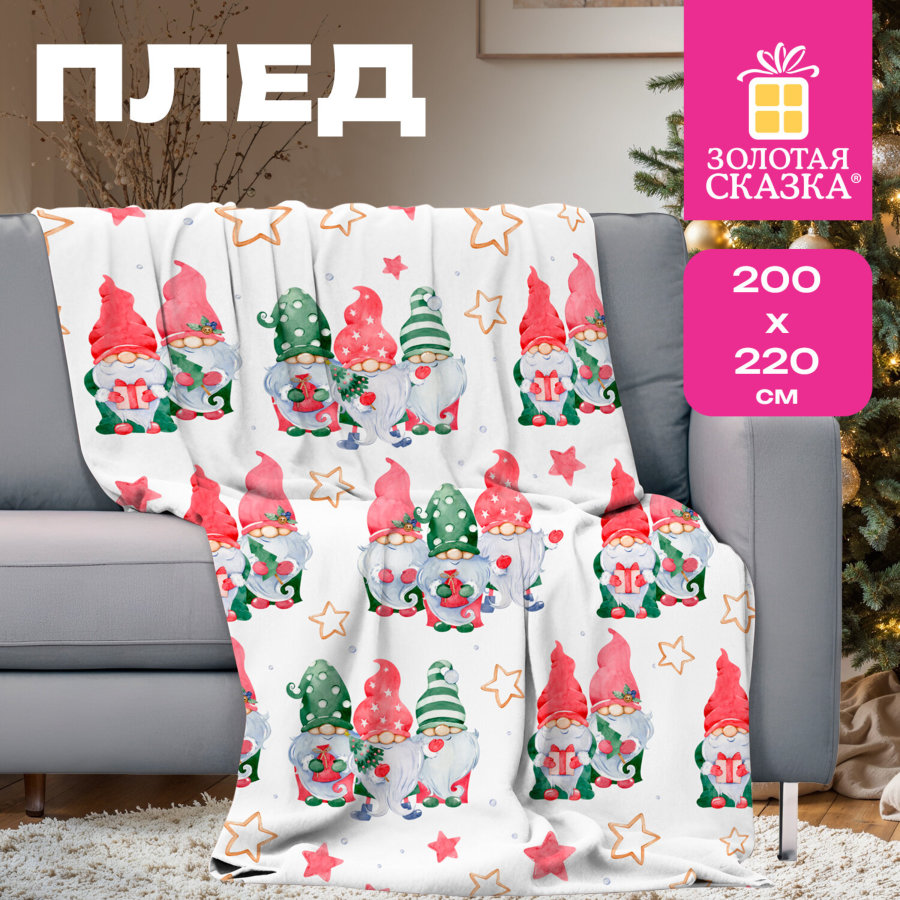 Плед новогодний 200х220 см, 