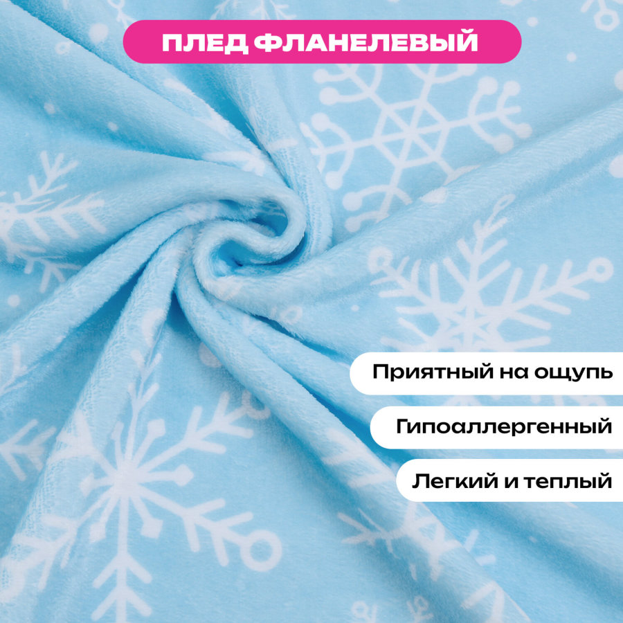 Плед новогодний, 150х200 см, 