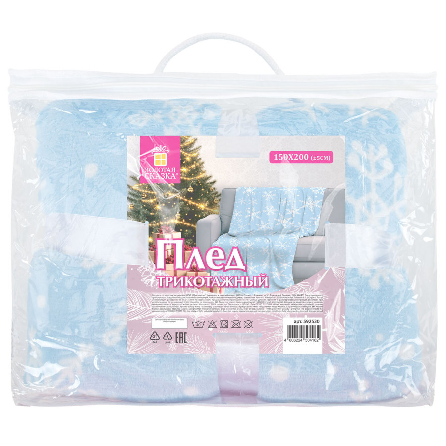 Плед новогодний, 150х200 см, 