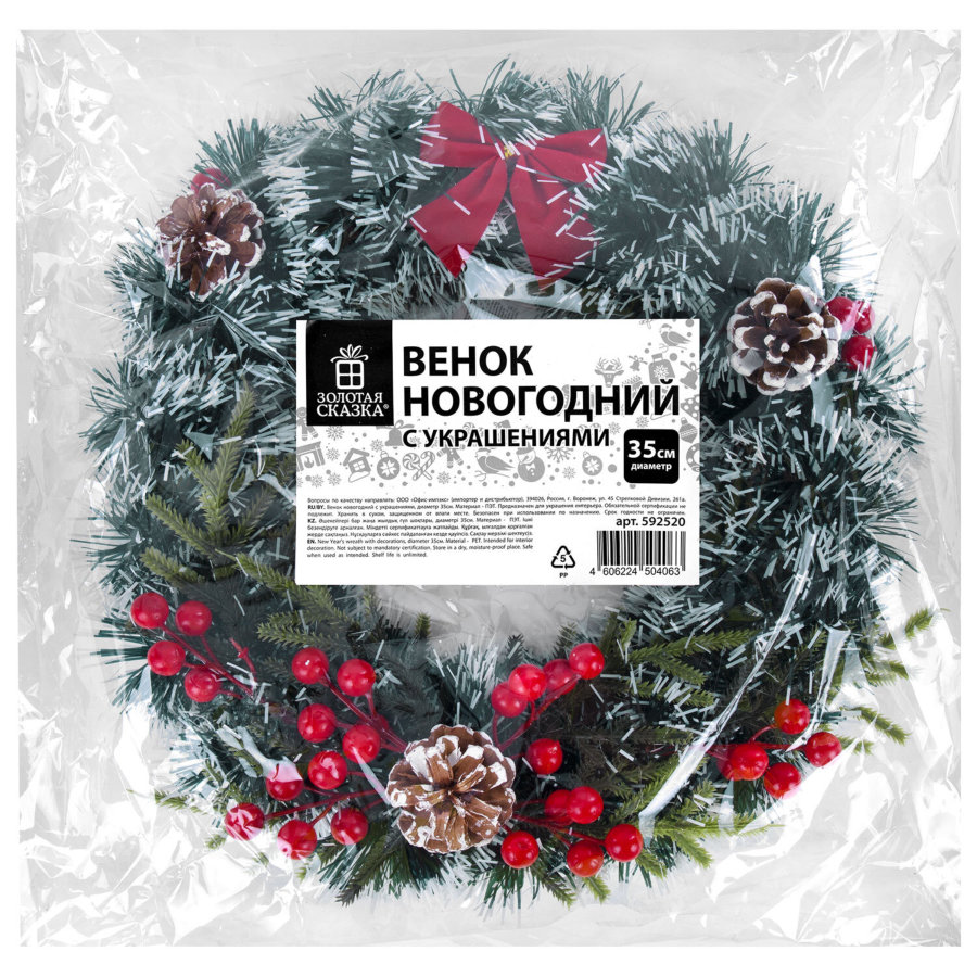 Венок новогодний, диаметр 35 см 