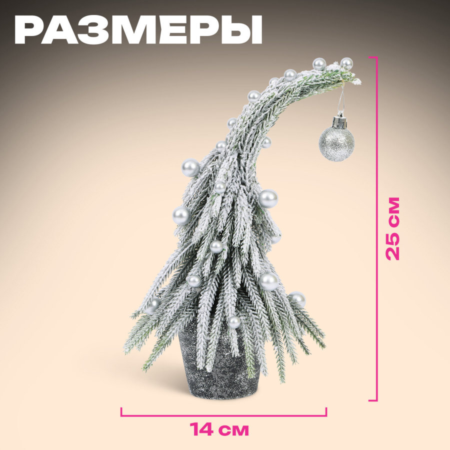 Ель новогодняя искусственная 25 см, 