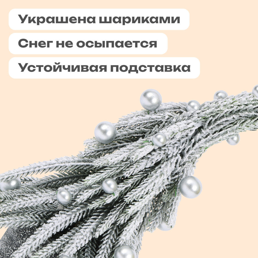 Ель новогодняя искусственная 25 см, 